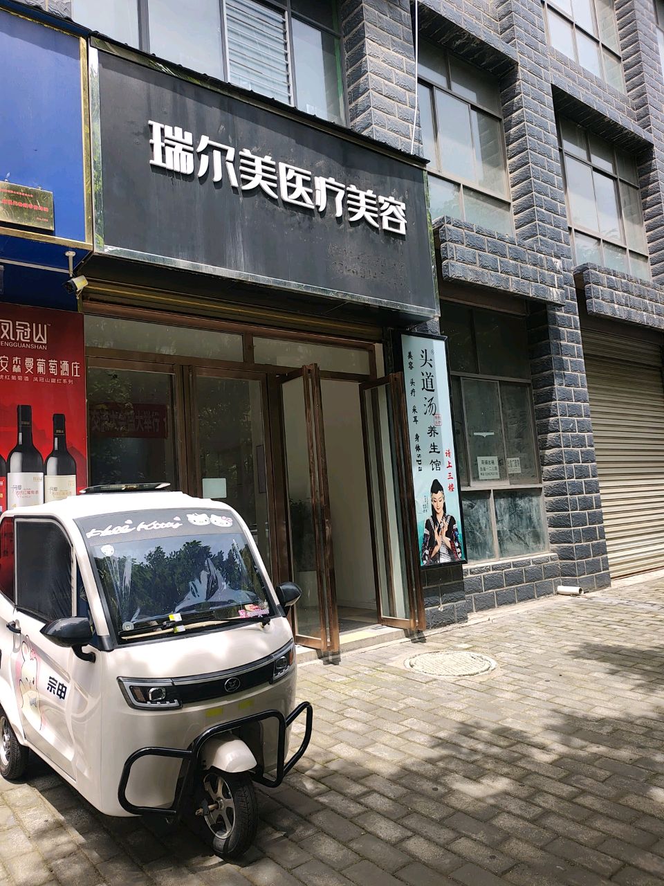 瑞尔美医疗美容