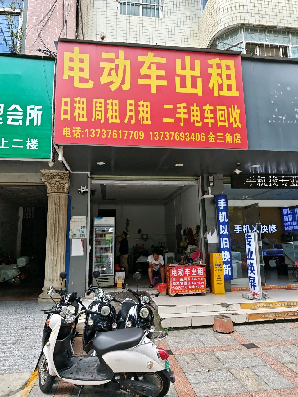 电动车出租(金三角店)