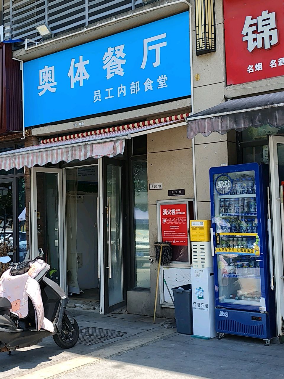 奥体餐厅