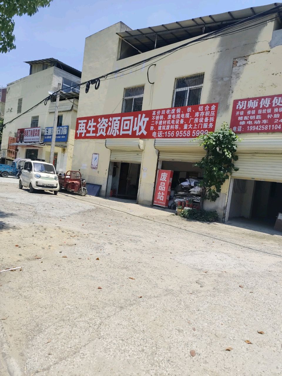 胡师傅便民服务