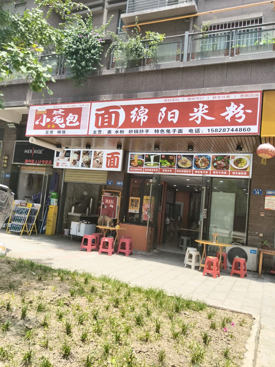 小笼包·面绵阳米粉