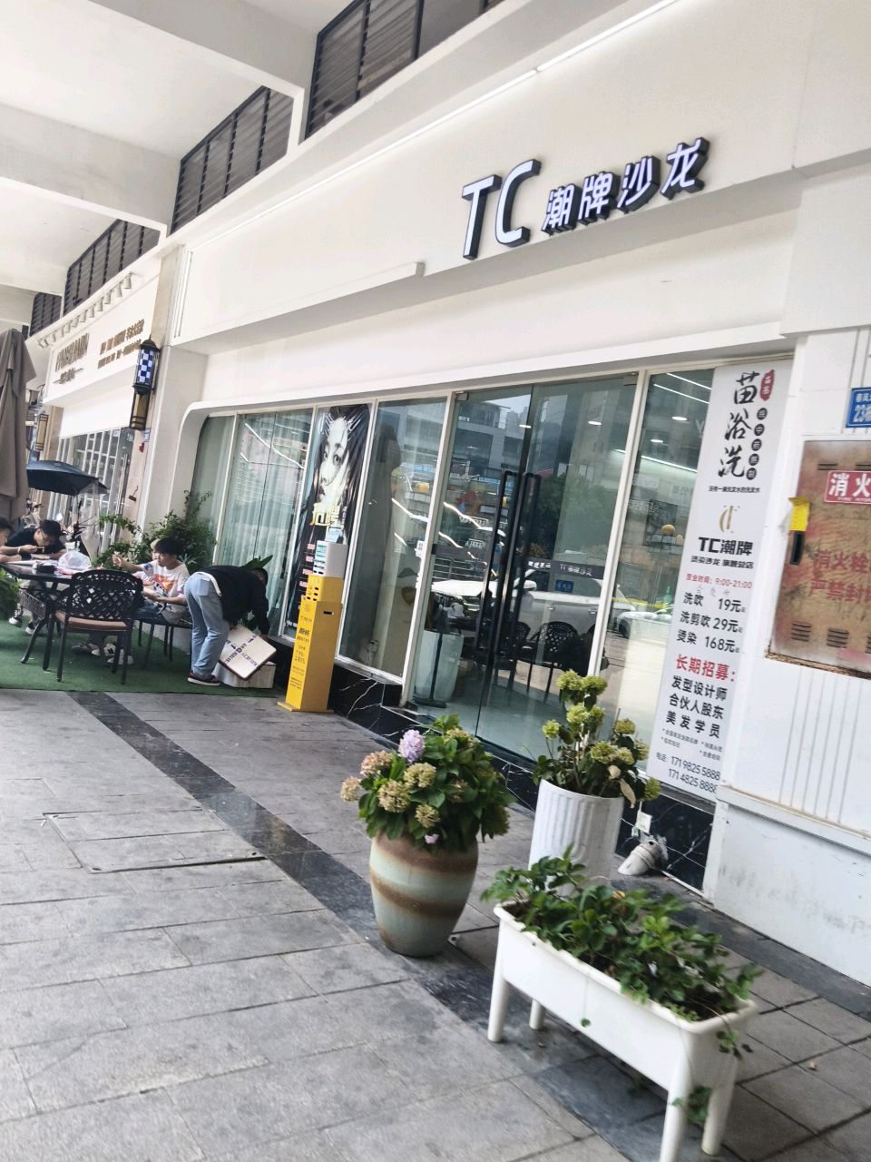 TC潮牌沙龙(中铁店)