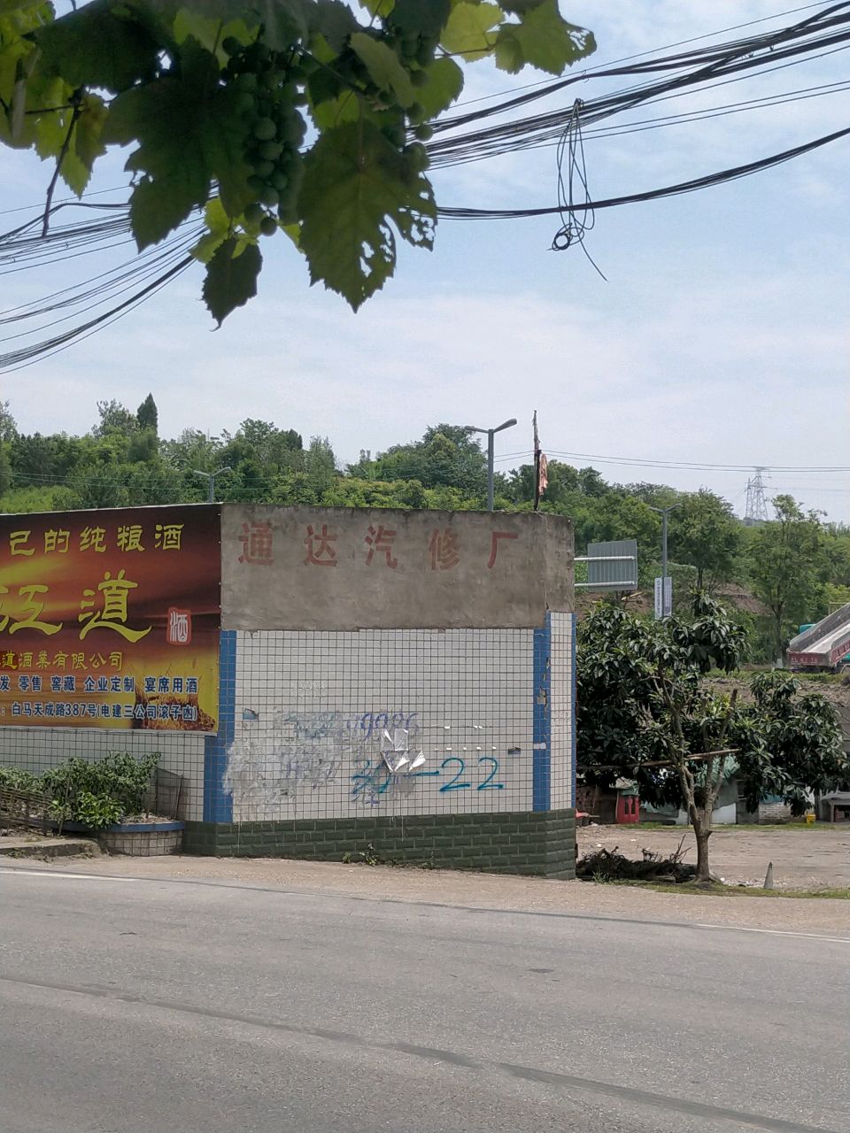 内江市市中区通达汽修厂(白电路店)