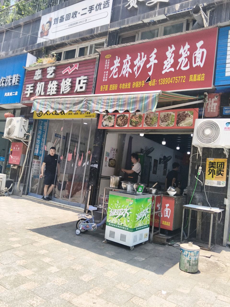 老麻抄手蒸笼面(凤凰城店)