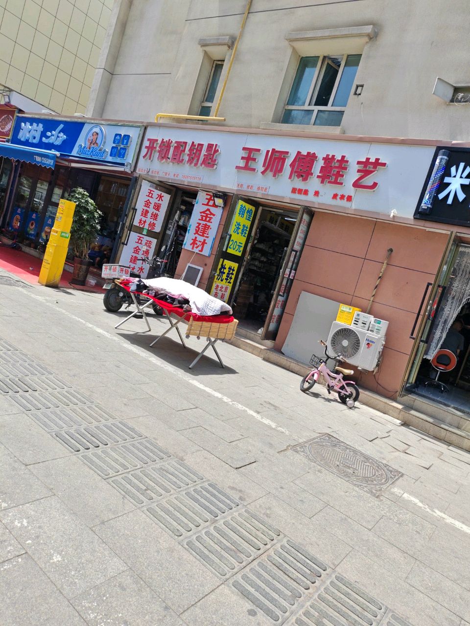 王师傅修鞋洗鞋