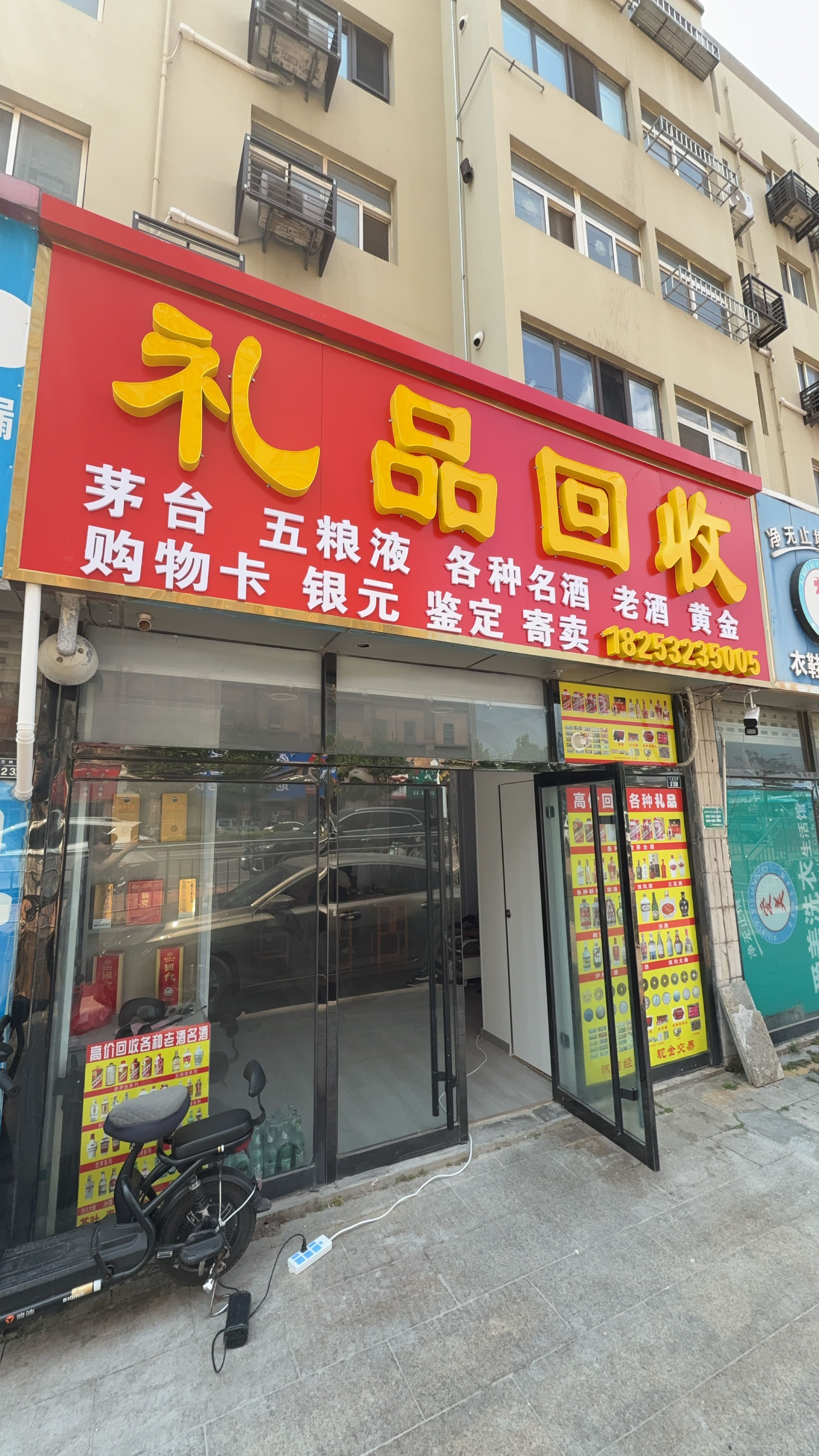 礼品回收