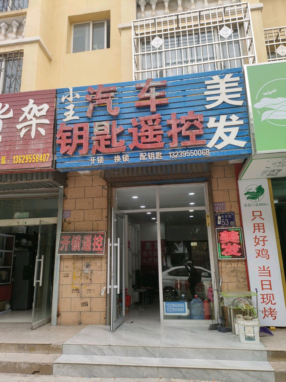 小王汽车钥匙遥控