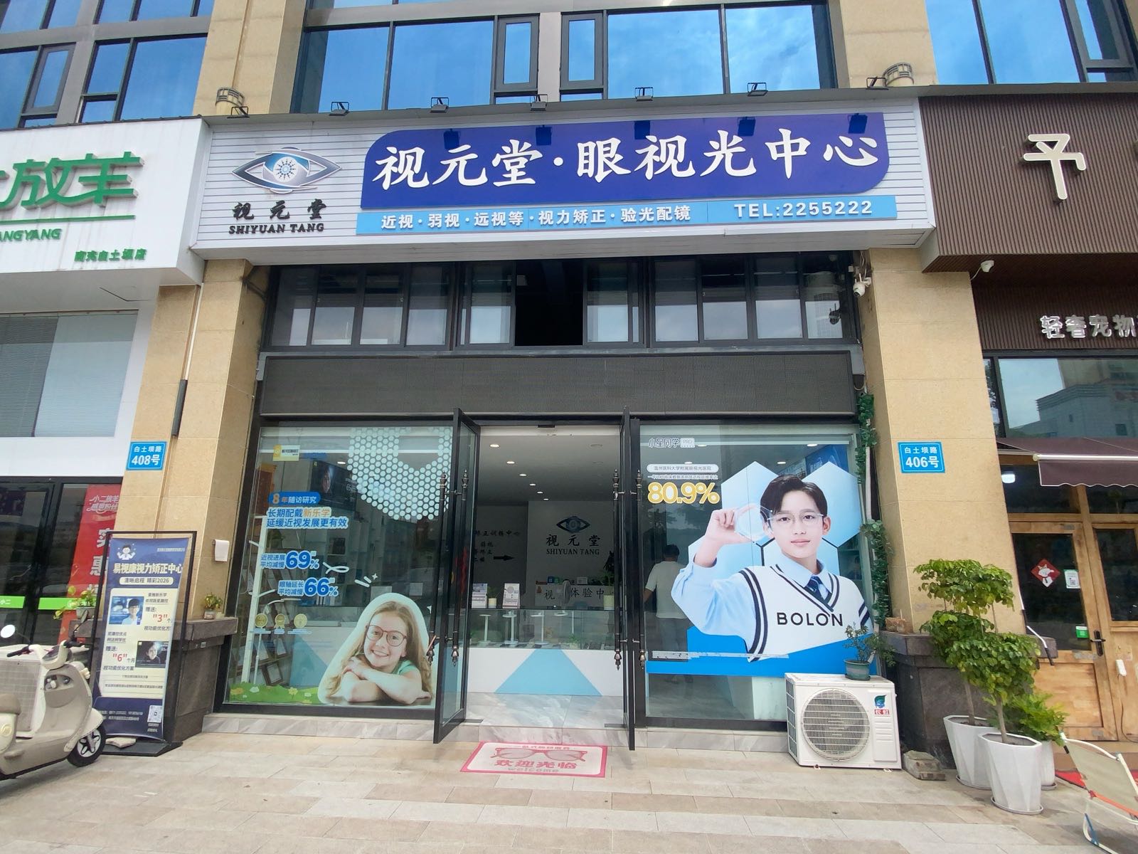 视元堂·眼视光中心