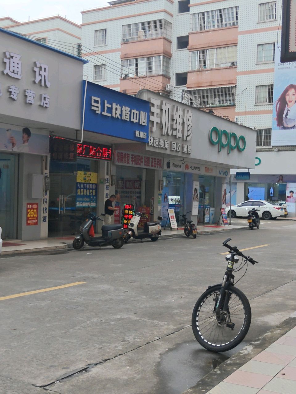 手机维修中心