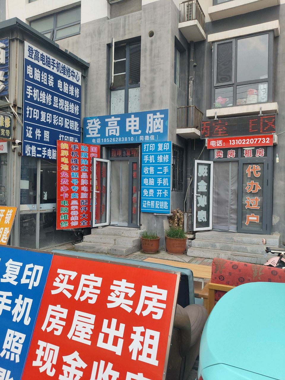 登高电脑