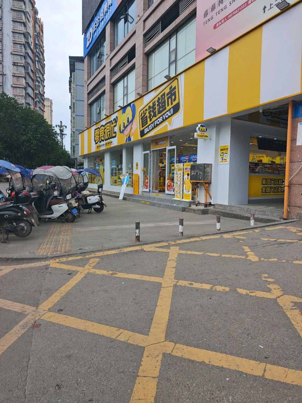 省钱超市