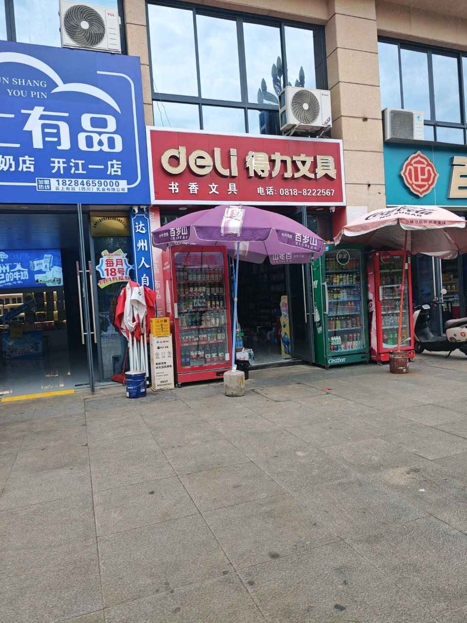 书香文具