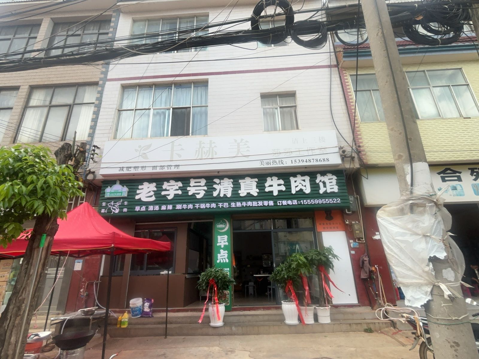 老字号清真牛肉馆