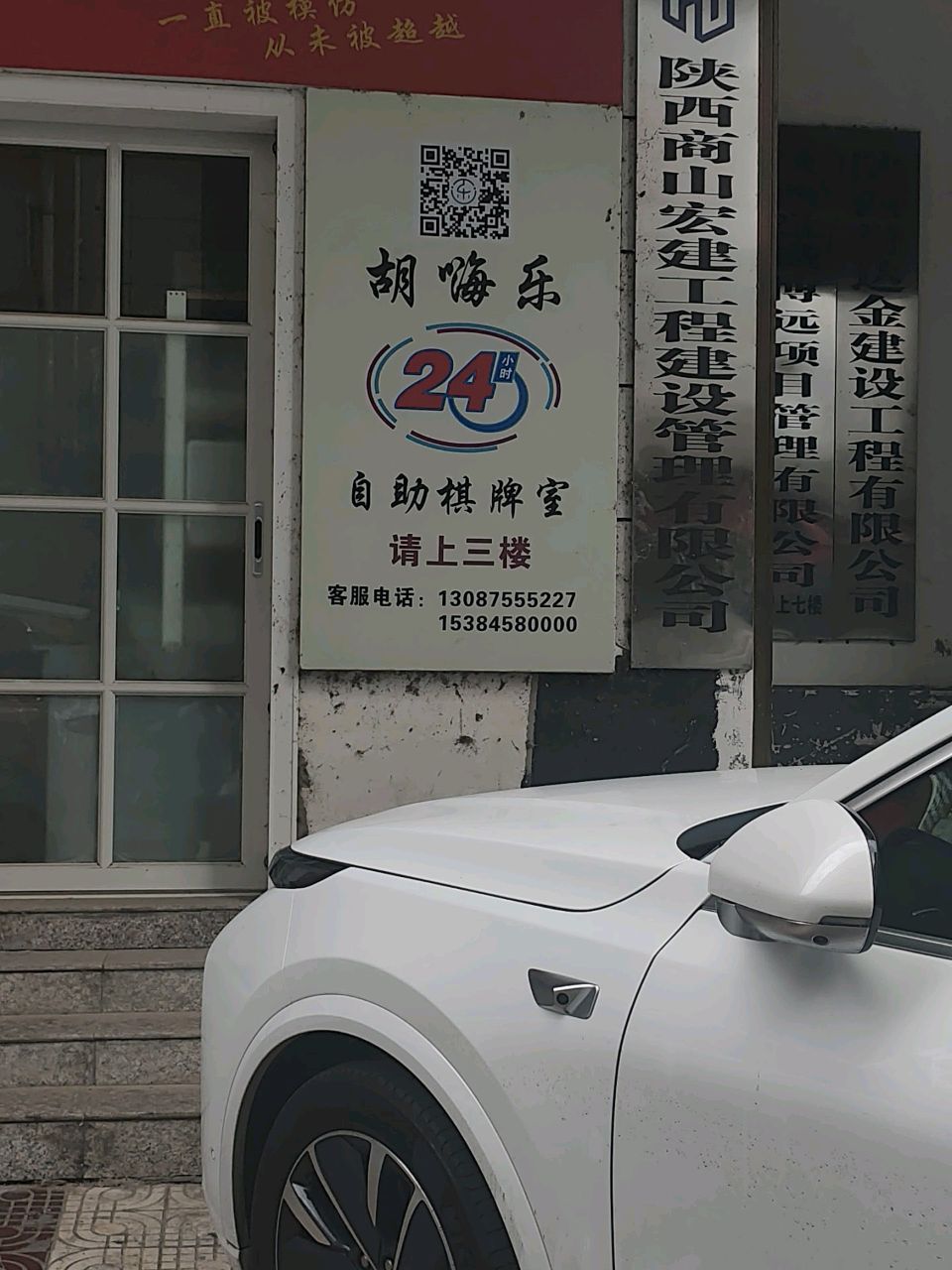 胡嗨乐24小时自助棋牌室