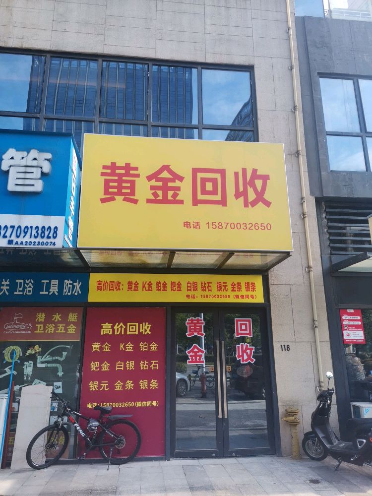 黄金回收