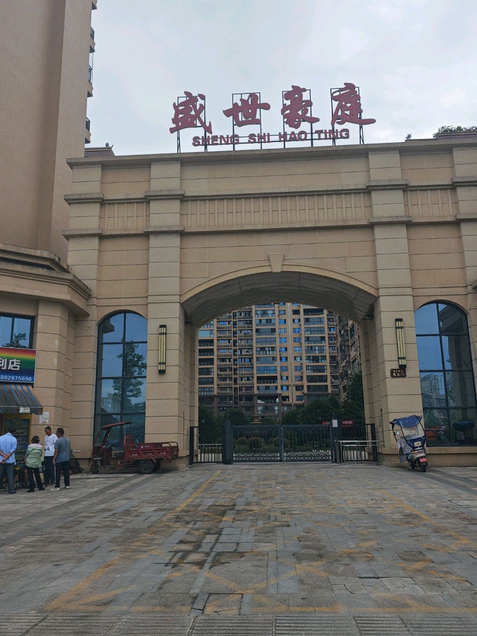 盛世豪庭