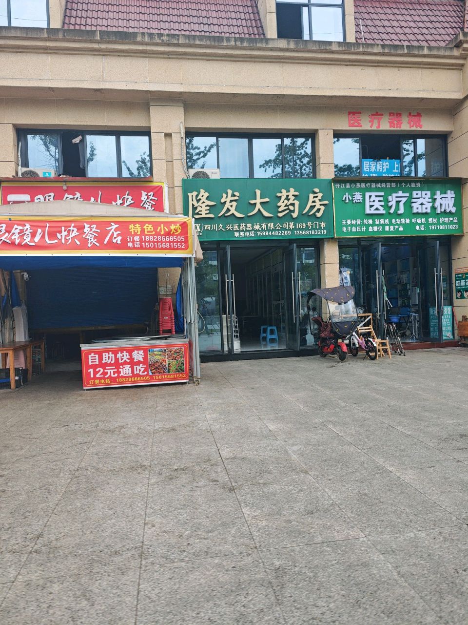 开江县小燕医疗器械经营部