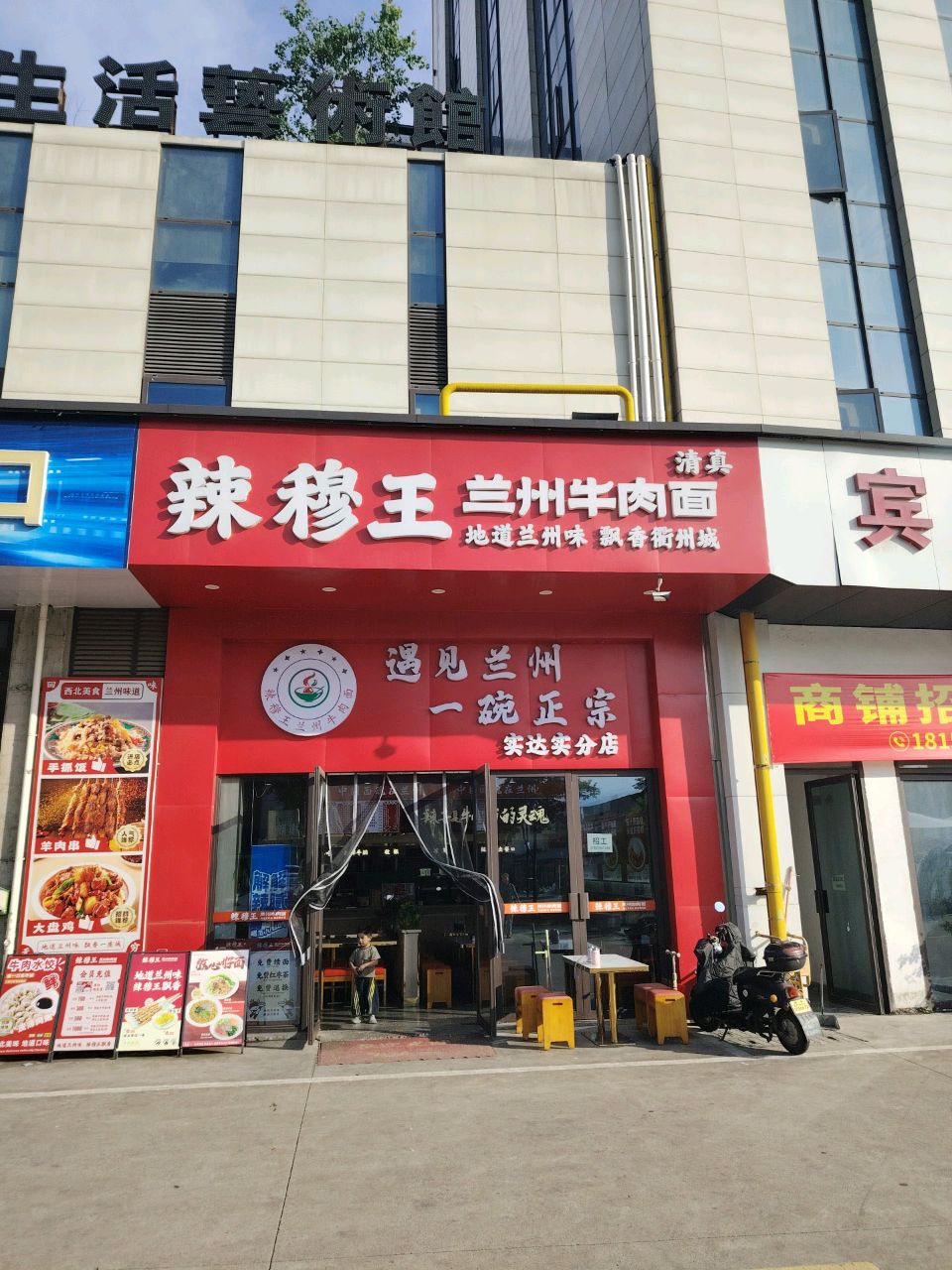 清真辣君王兰州牛肉面(实达实店)