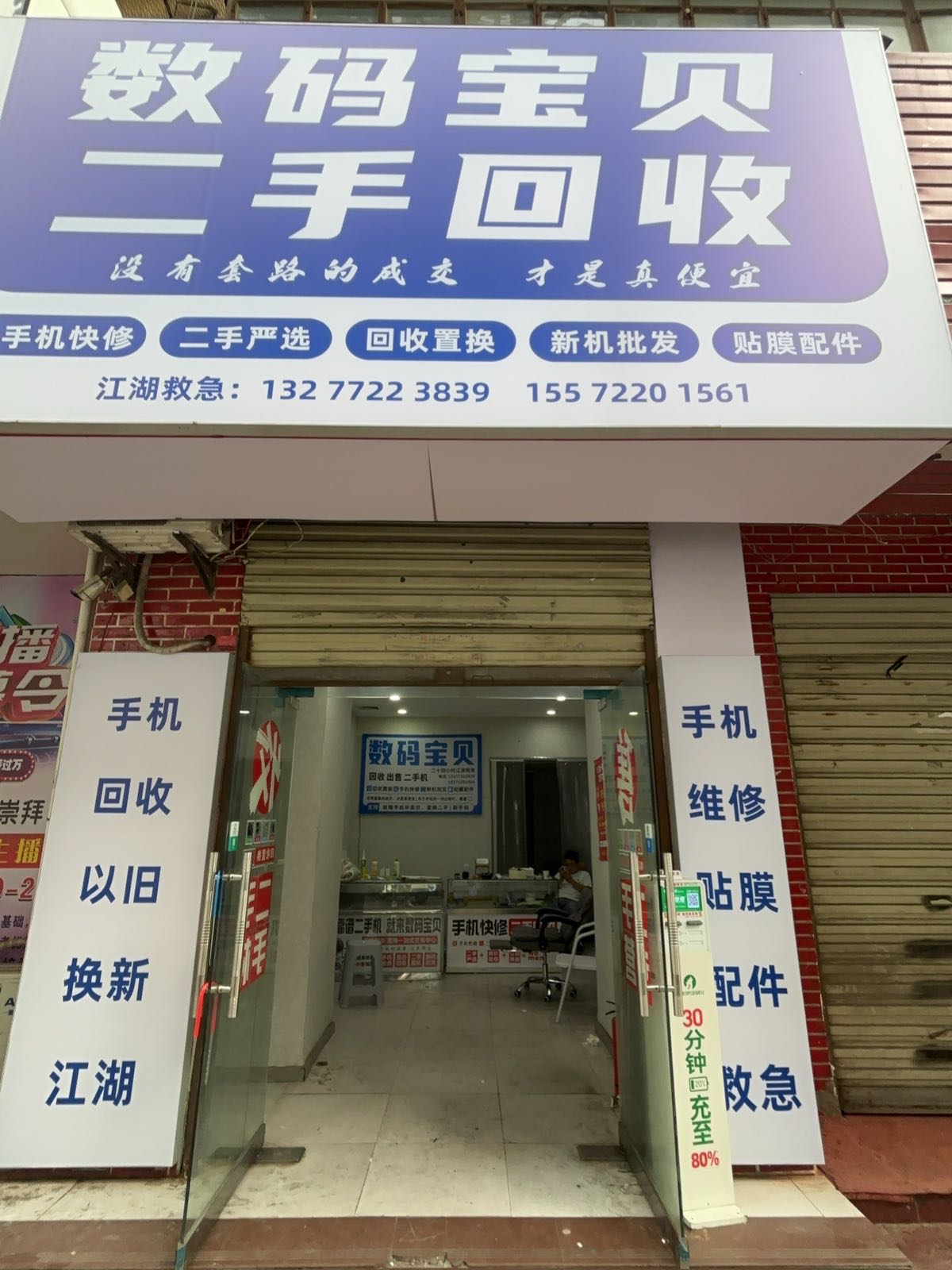 数码宝贝二手回收