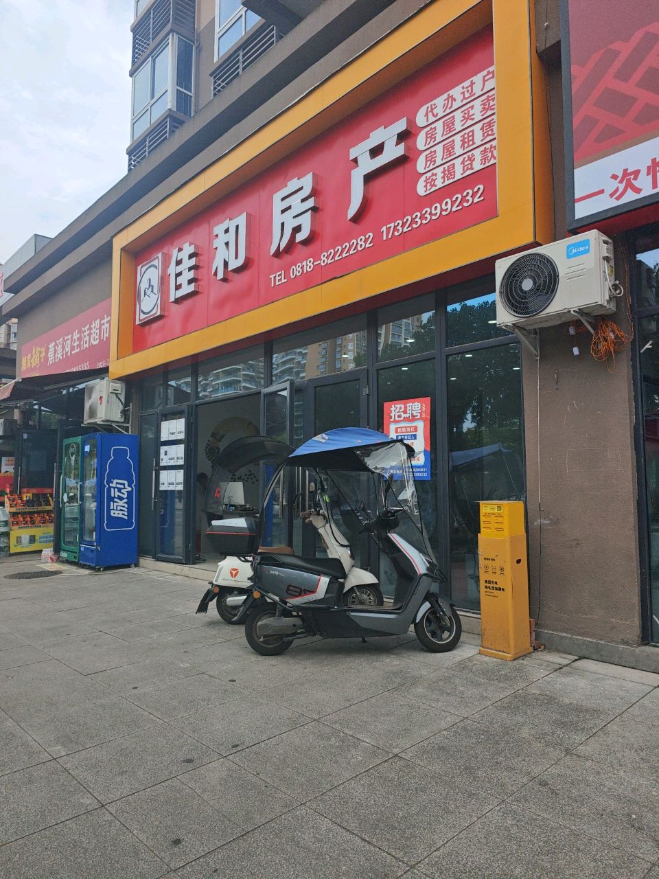 佳和房产