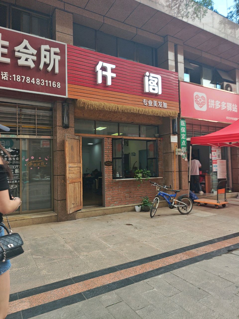 仟阁专业美发加工