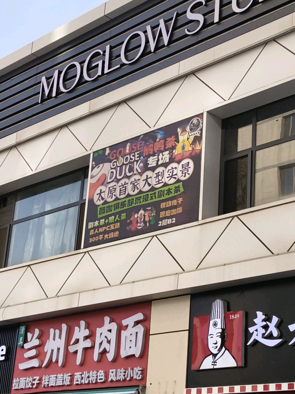 清真兰州牛肉面