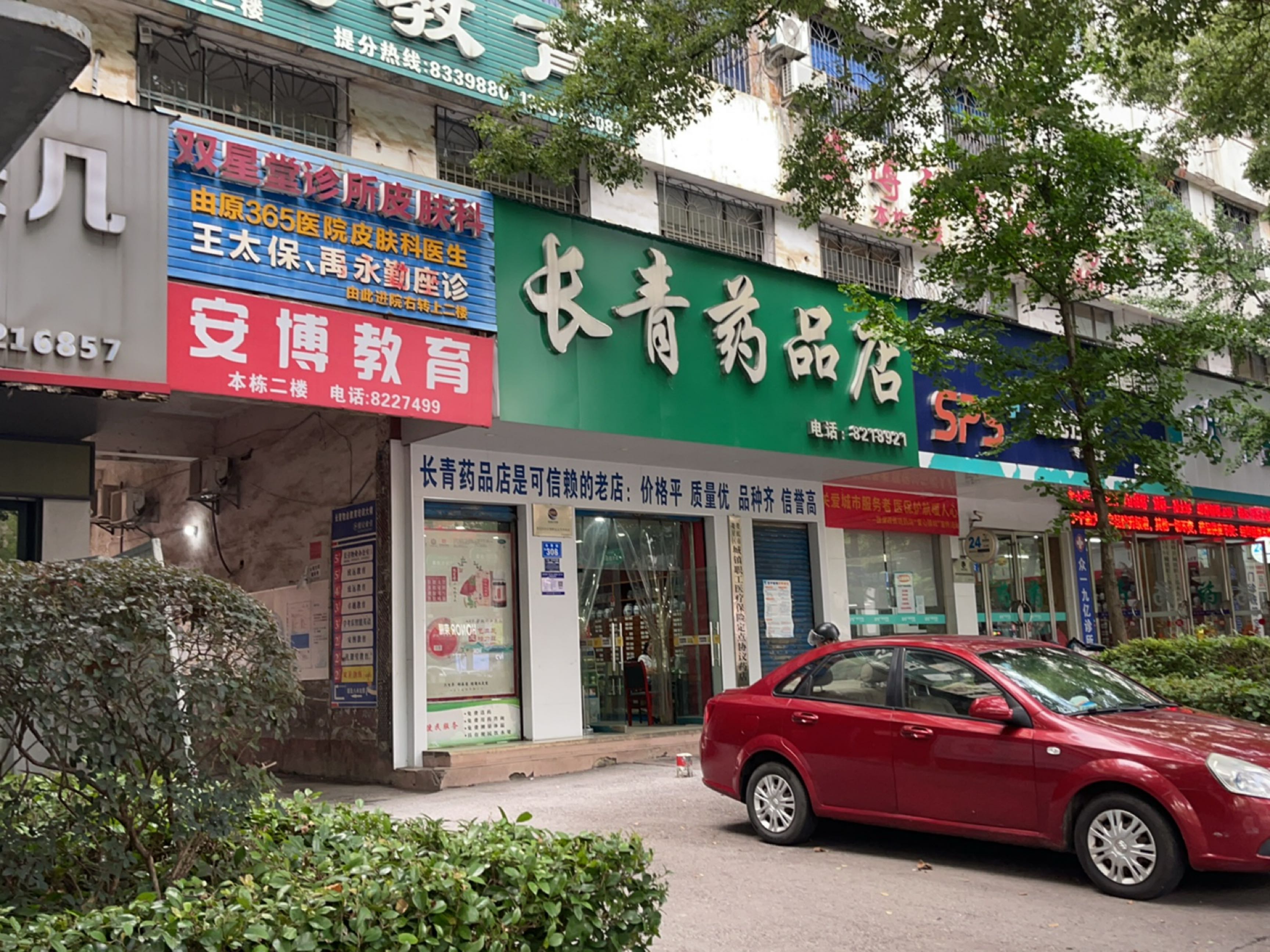 双星堂诊所皮肤科