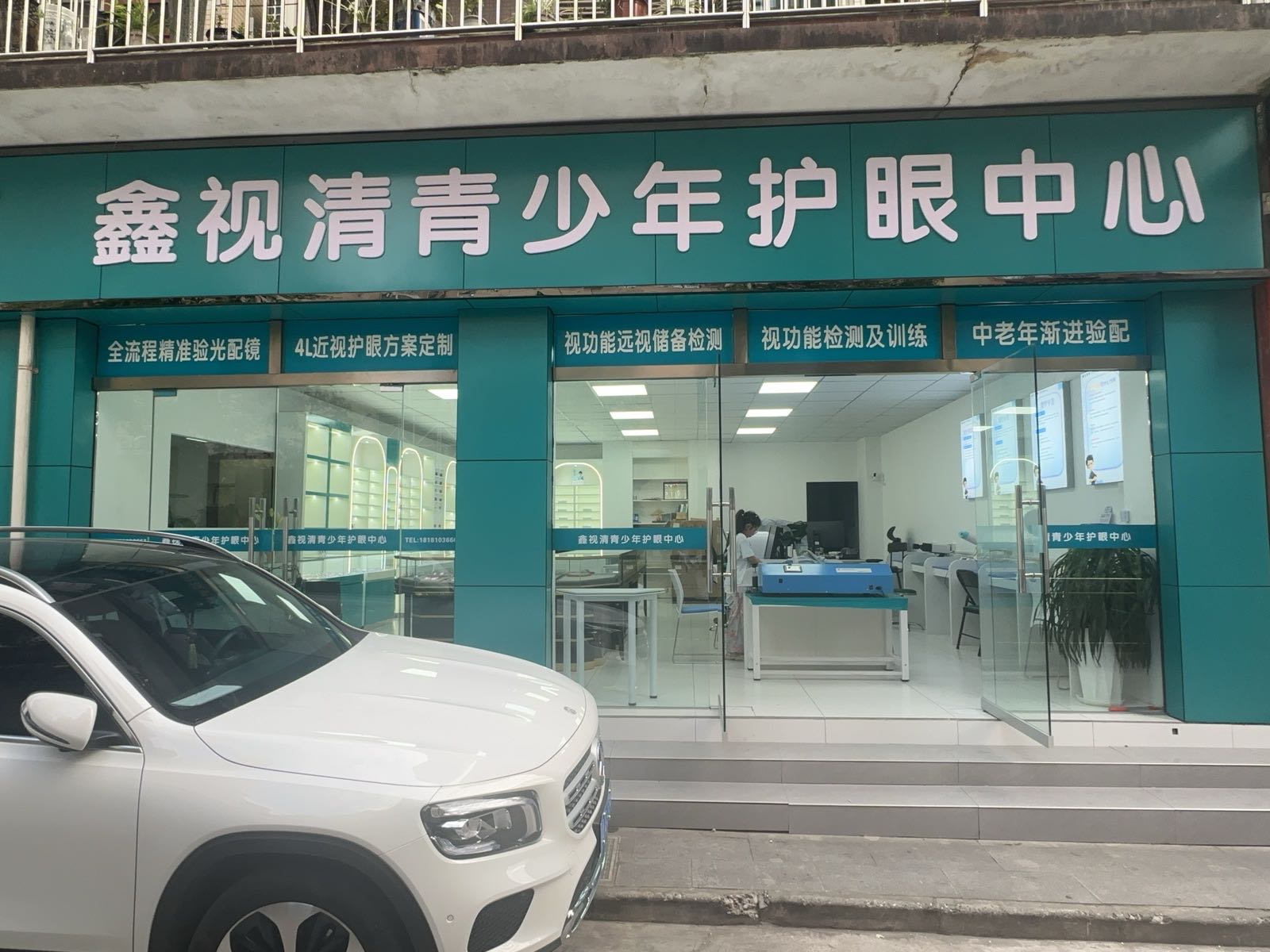 鑫视清青少年护眼中心