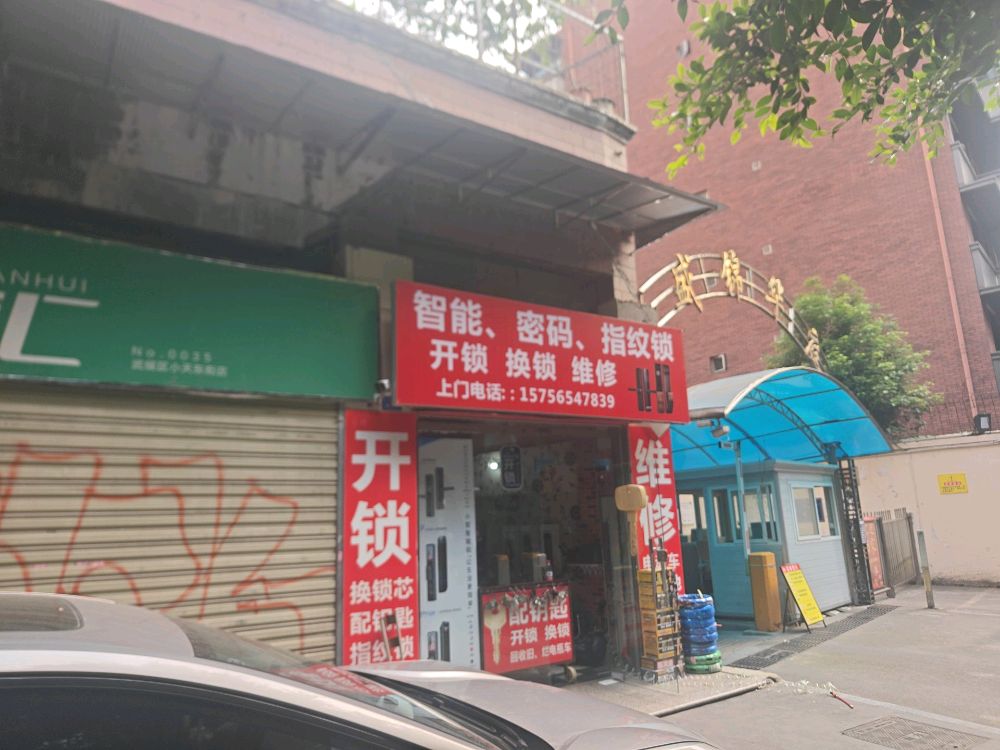 智能锁密码锁(指纹锁、开锁)