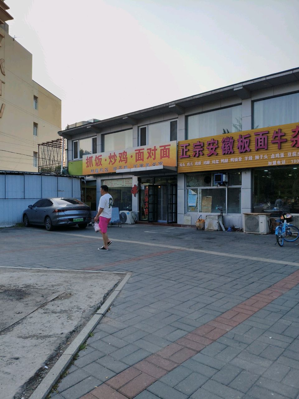 街角炖肉馆