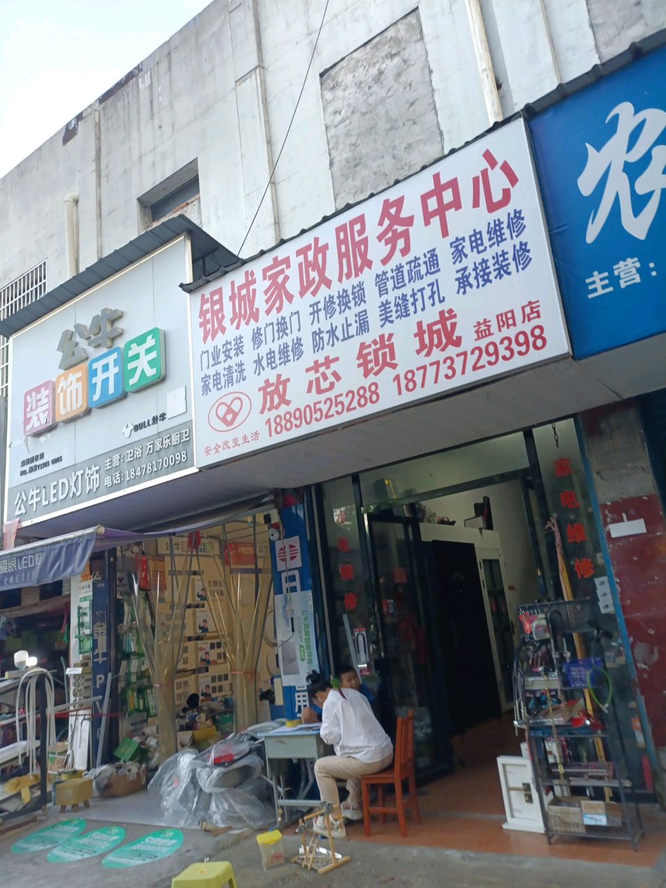 银城家政服务中心