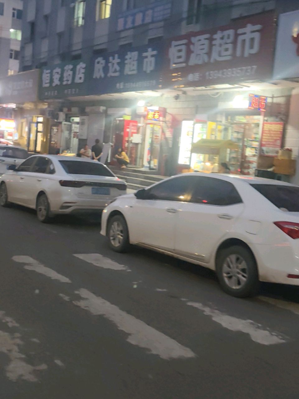 恒源超市(为民路店)