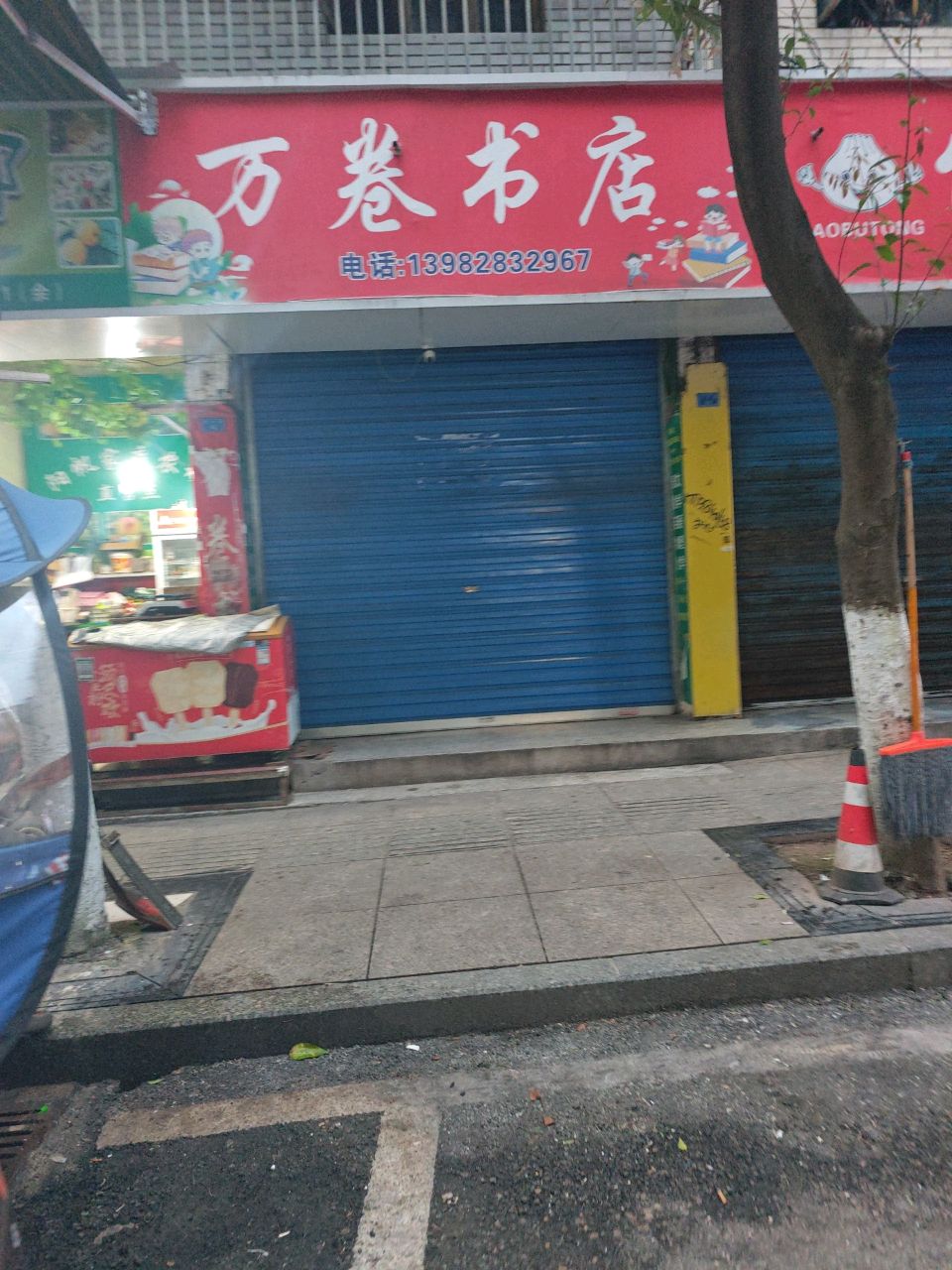 万卷书店