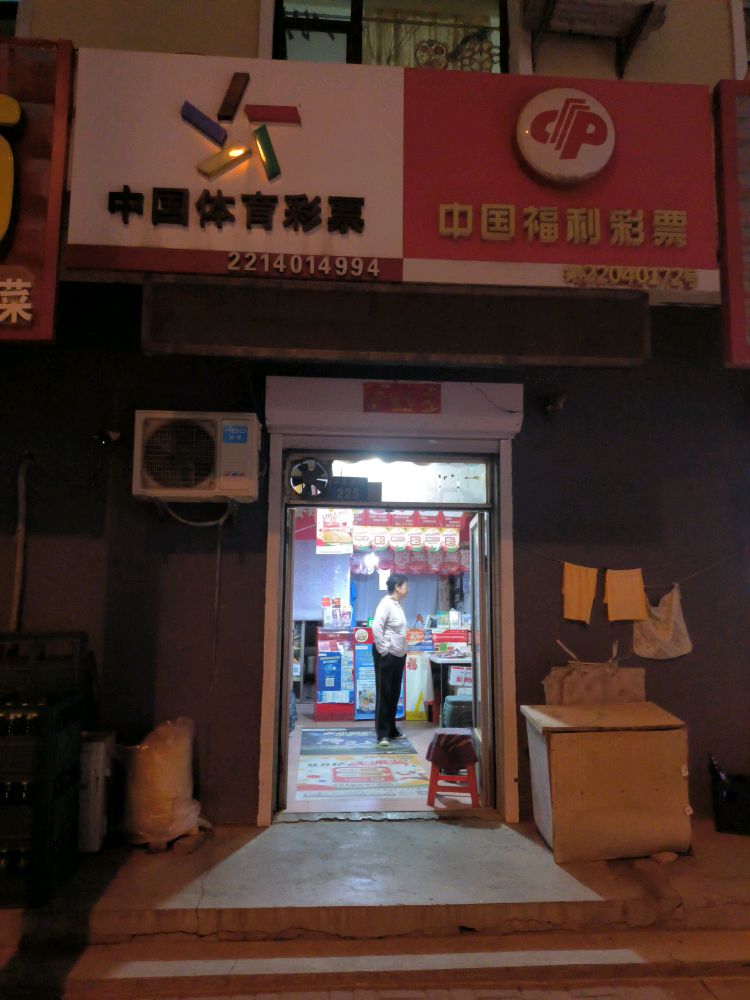 彩票