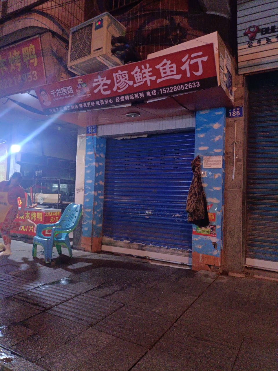 老廖鱼虾行