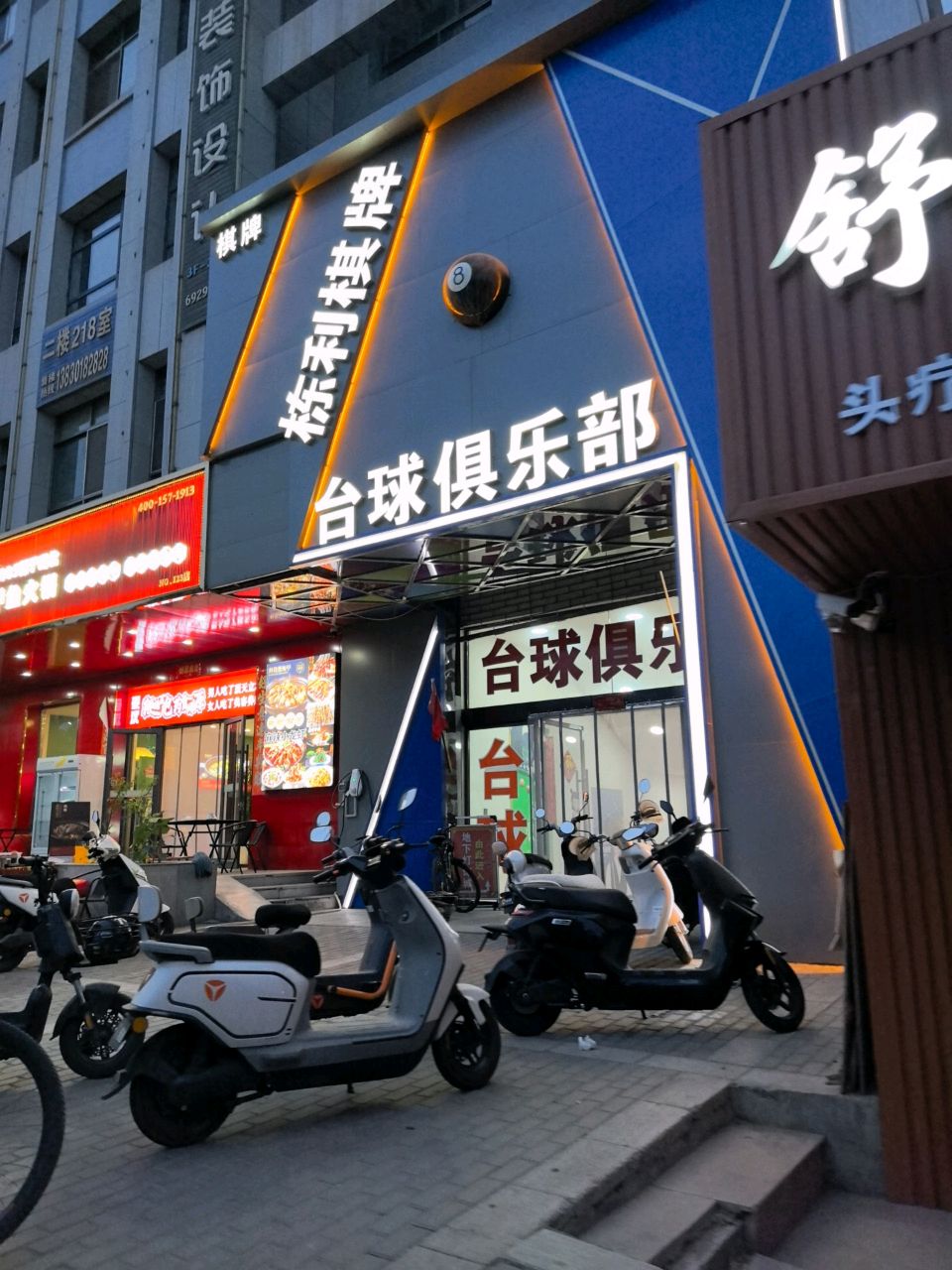 台球俱乐部