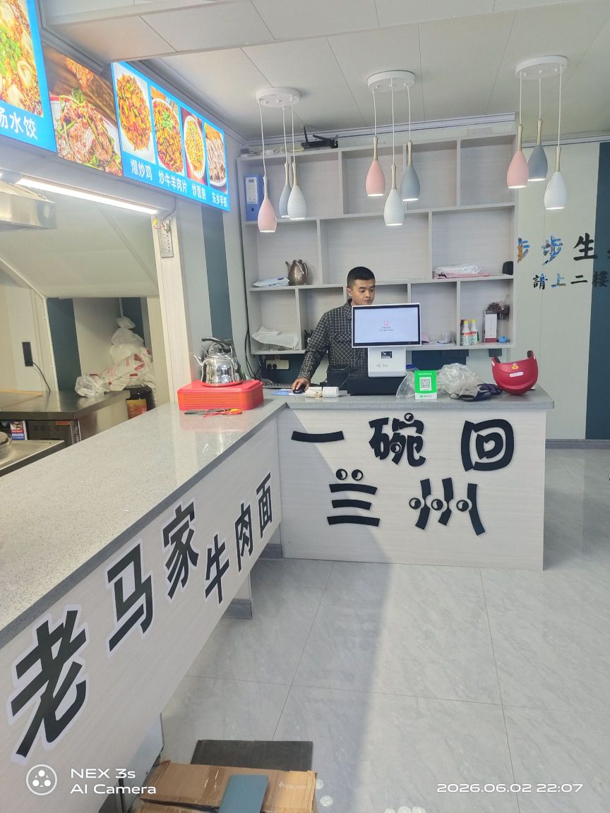 老马家美食店