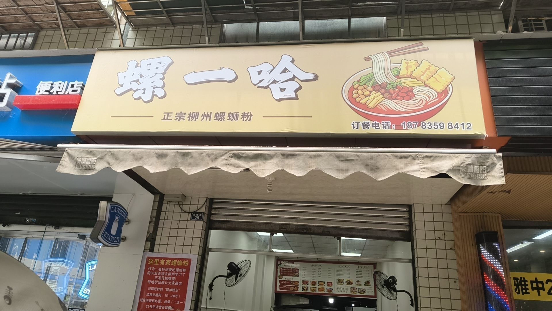 螺一哈螺蛳粉