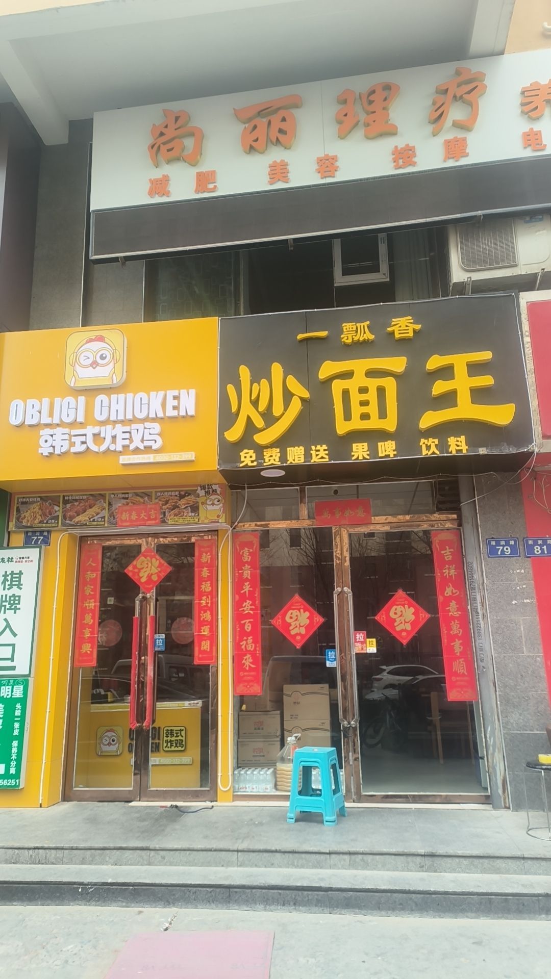 一瓢香炒面巨丰店