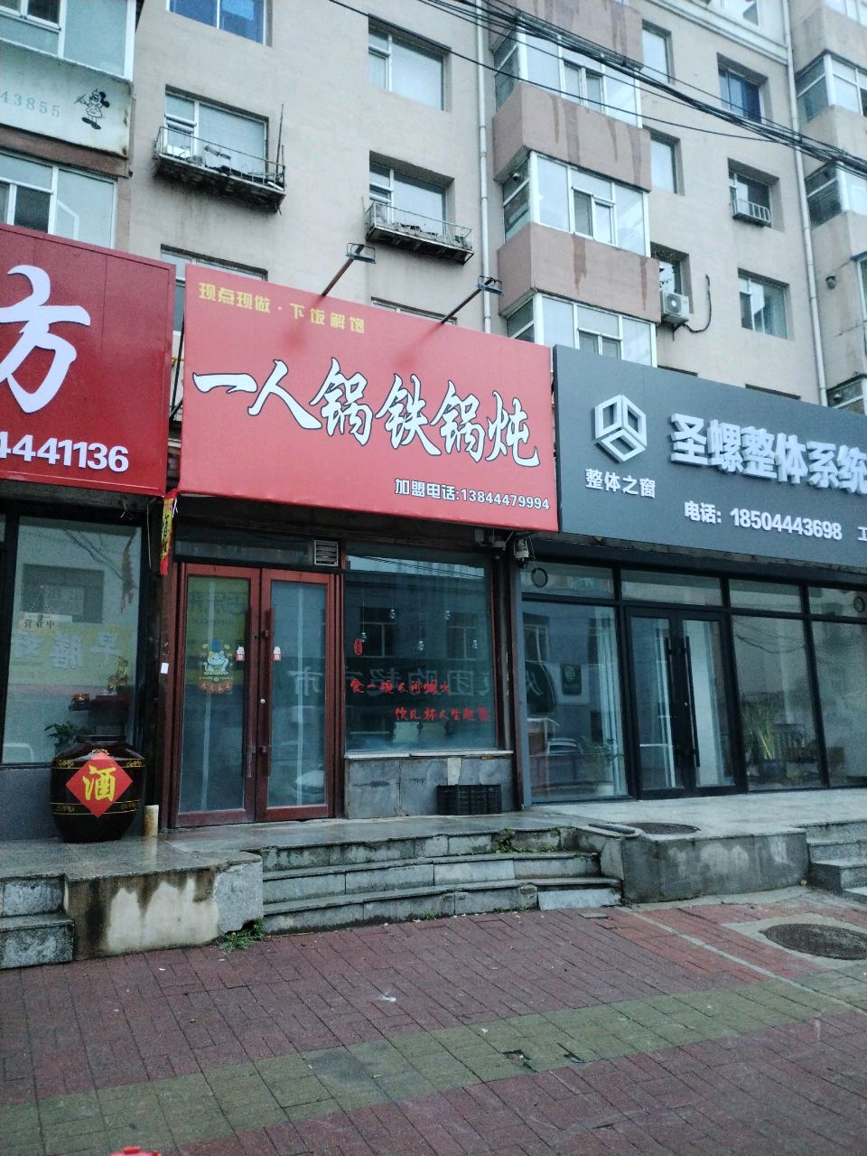 一人锅·铁锅炖