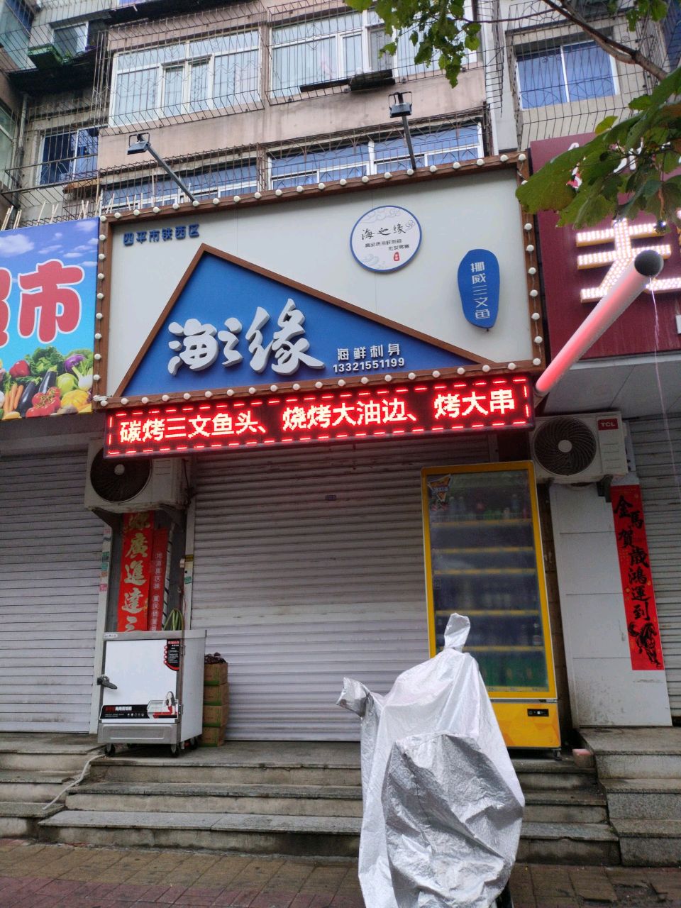 海之缘海鲜刺身