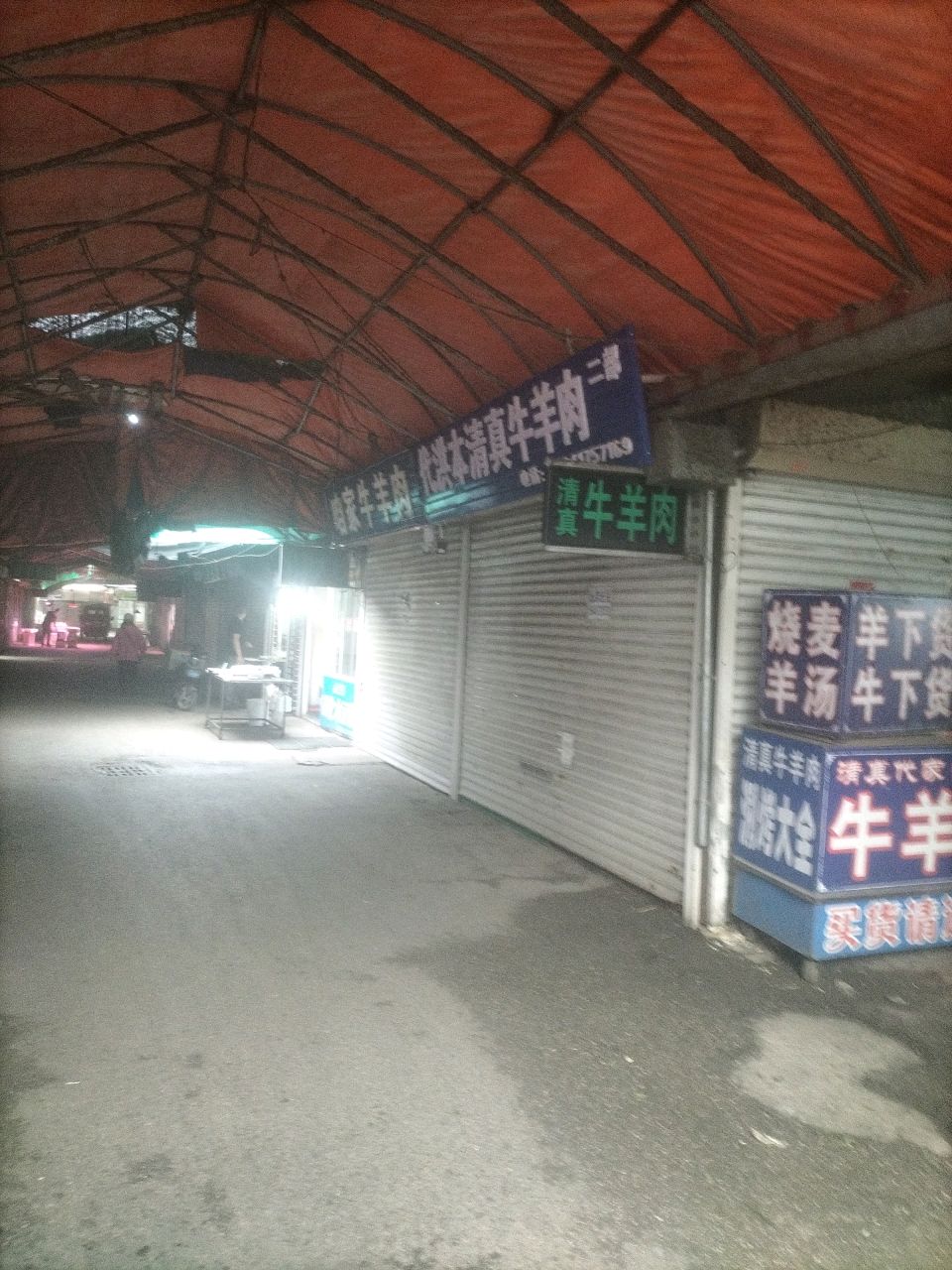 代洪本清真牛羊肉