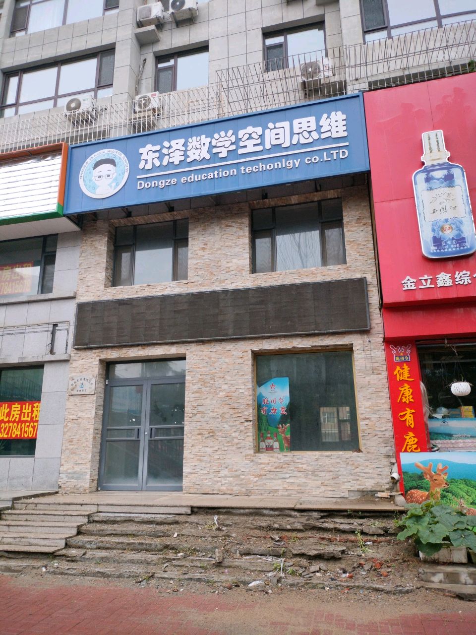 东泽数学空间思维