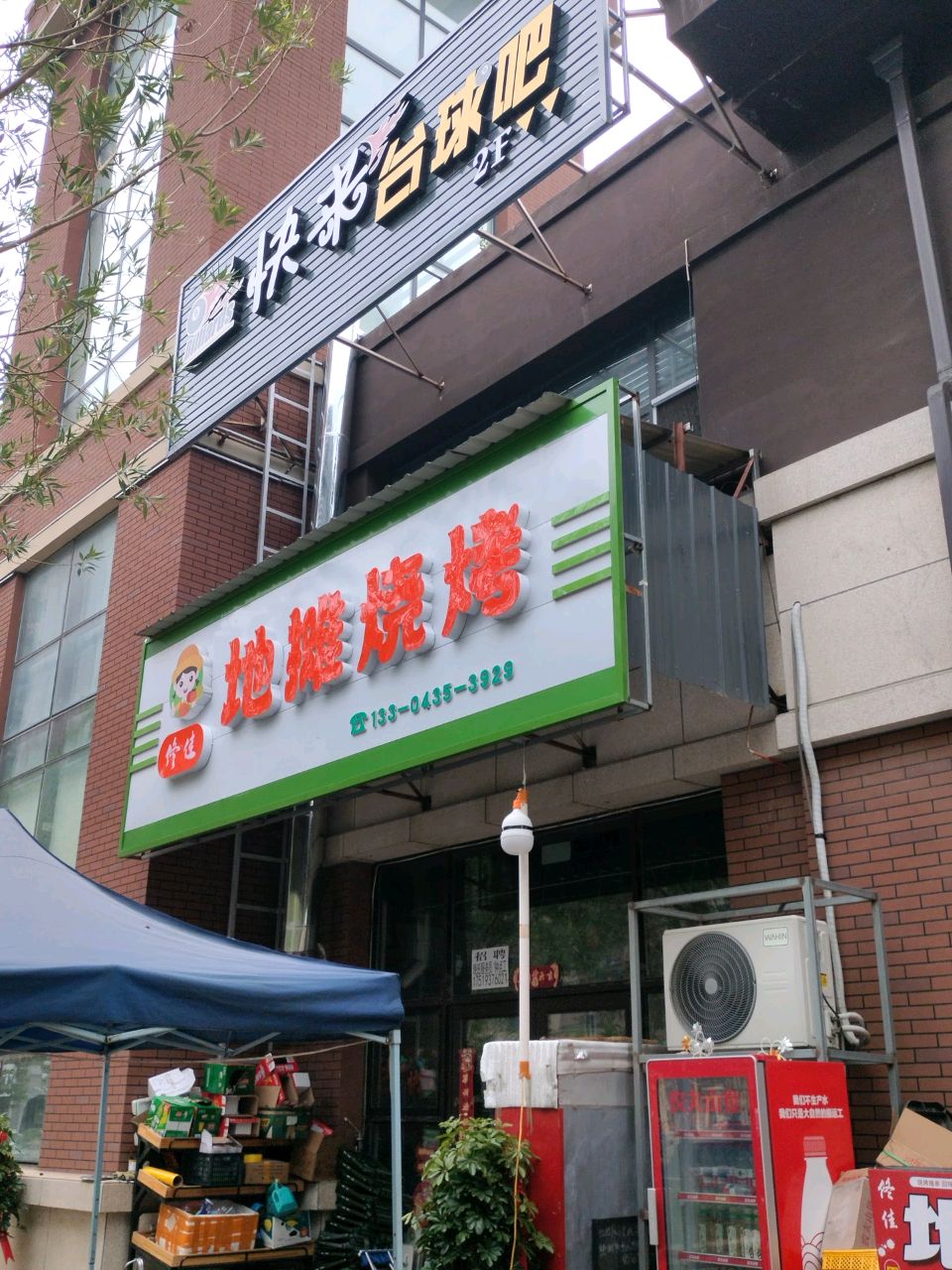 快来台球吧