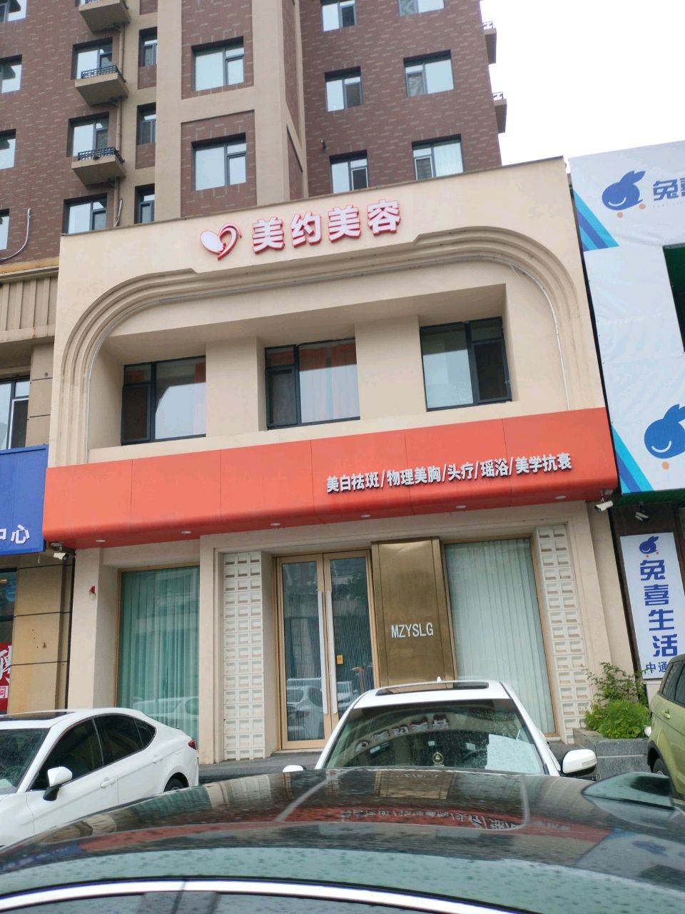 美约美容(华宇城香榭蓝山店)
