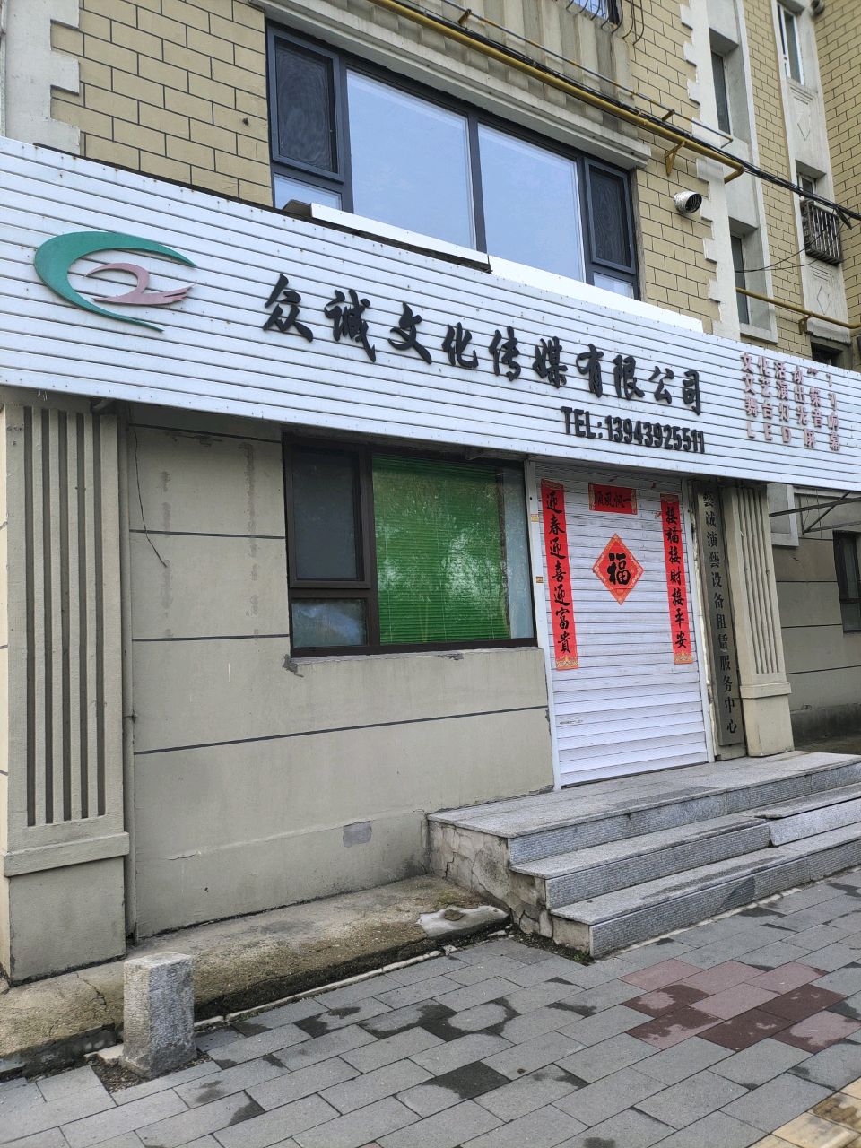 众诚文化传媒有限公司