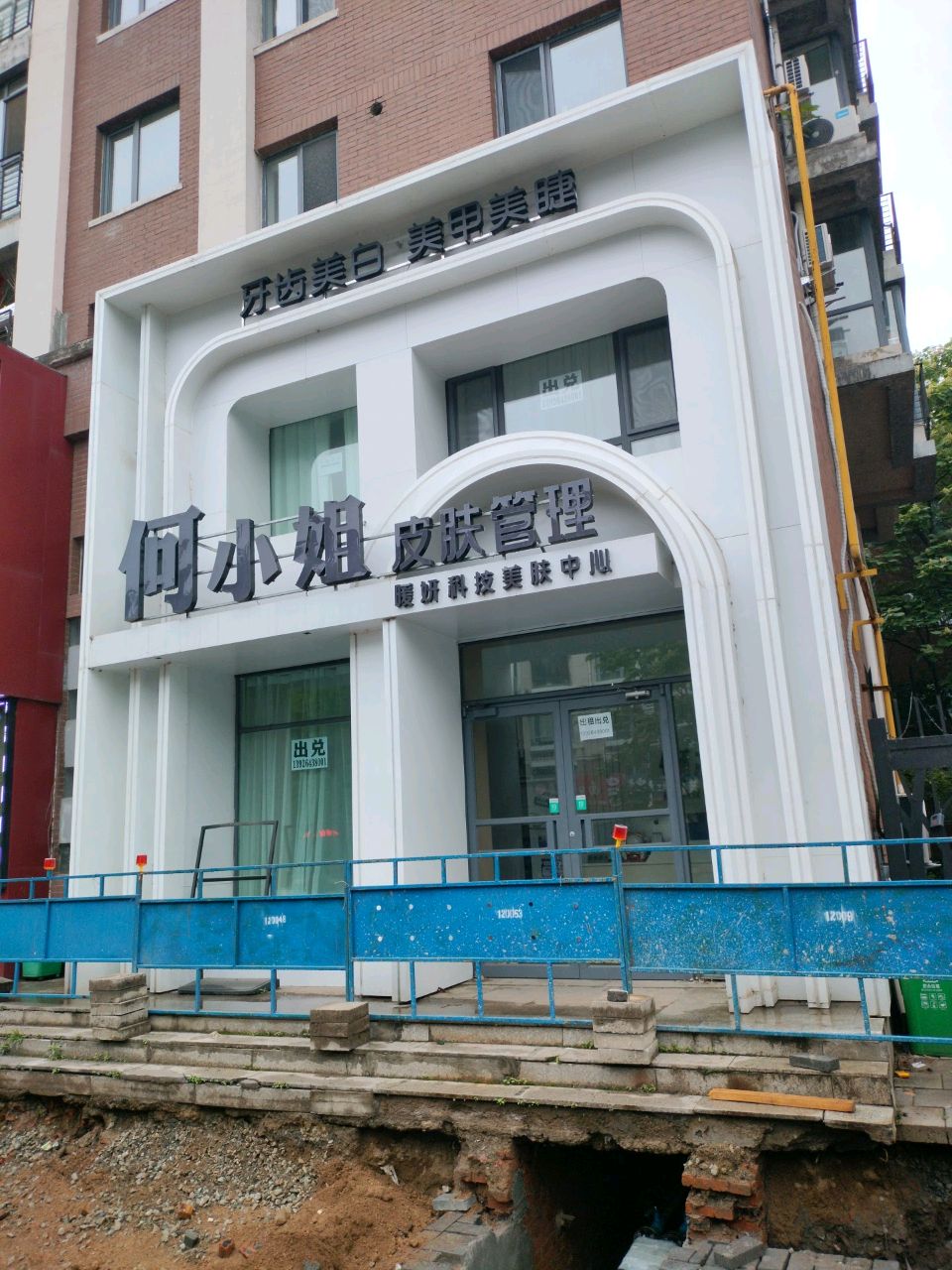 何小姐皮肤管理中心