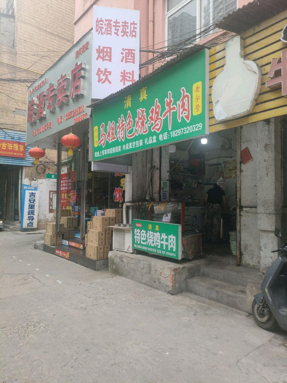 清真马姐特色烧鸡牛肉