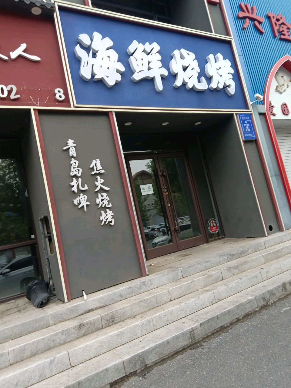 海鲜烧烤