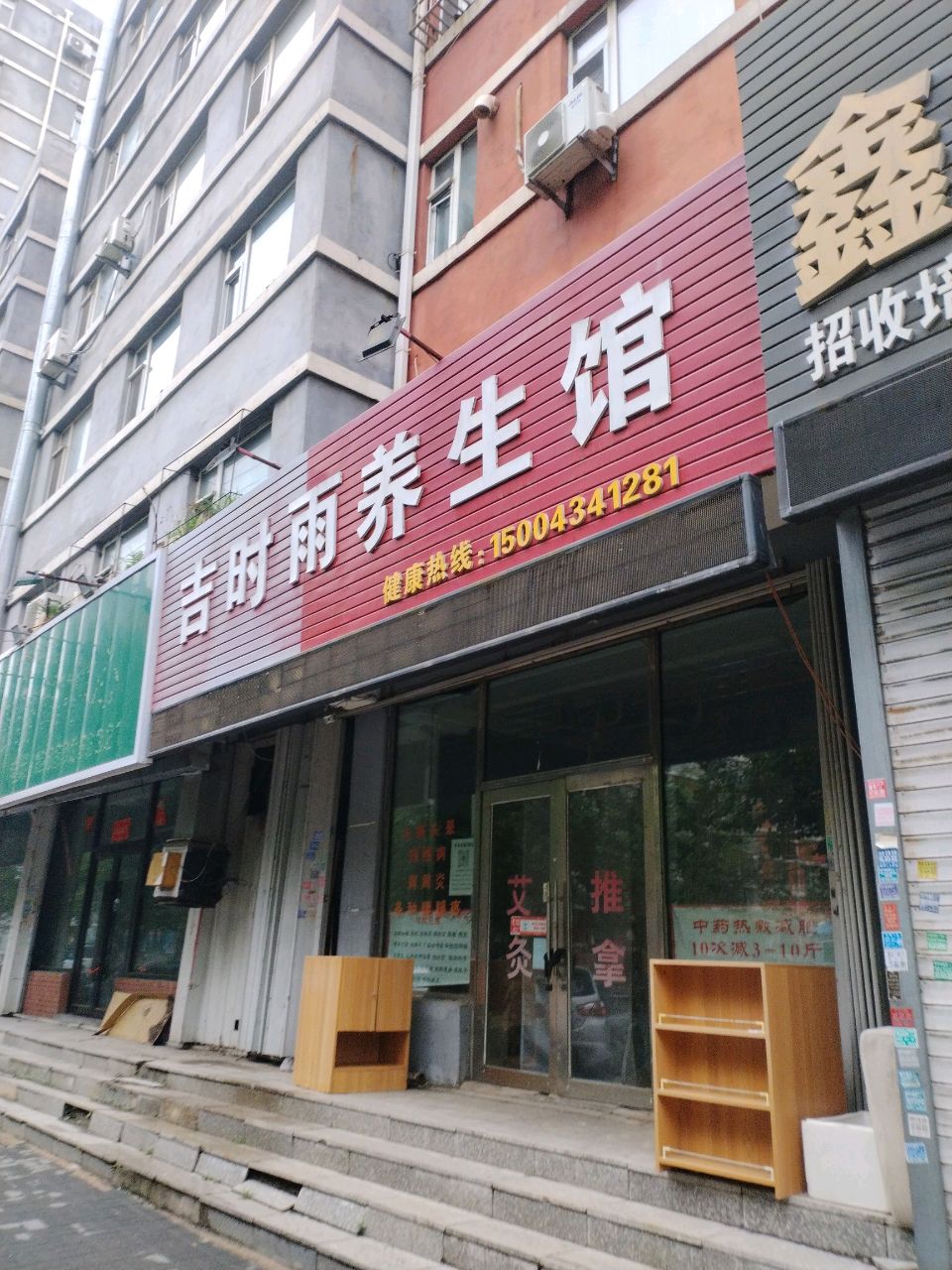 吉时雨养生馆(中华新城四区店)